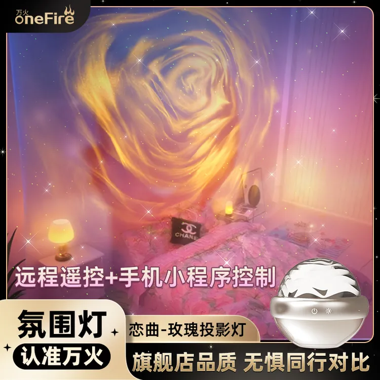 【重磅新品】万火动态波纹玫瑰氛围投影灯生日礼物送女友女生射灯