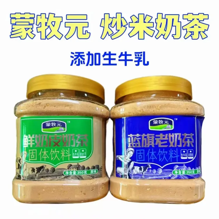 1内蒙正宗蓝旗老奶茶配料干净无添加