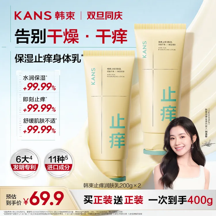 【刘浩存同款】韩束止痒润肤乳保湿秋冬痒敏感起皮掉屑身体乳个护