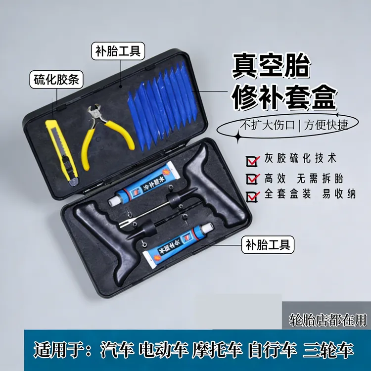 真空胎快速补胎工具套装摩托车硫化胶条神器补胎胶条电动车汽车商品图