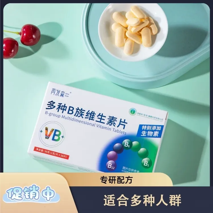 再发森  B族维生素片 生物素 36片/盒