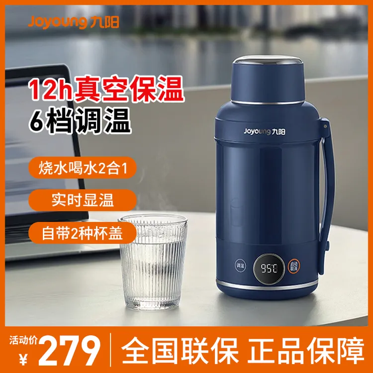 九阳便携式烧水壶家用全自动小型旅行电热水杯大容量恒温保温WD9