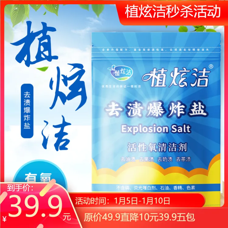 植炫洁植炫洁爆炸盐去渍去黄婴幼儿可用去除顽固污渍清洁剂优质