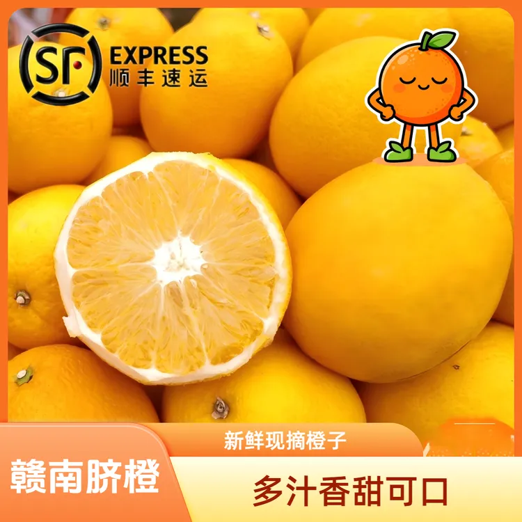 【顺丰包邮】赣南龙勾脐橙当季新鲜水果口感清甜现摘水果产地直发