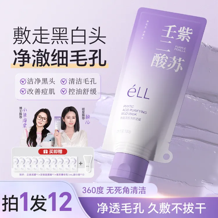 【拍1发12】éLL壬二酸清洁泥膜清洁黑头闭口粉刺痘痘男女通用