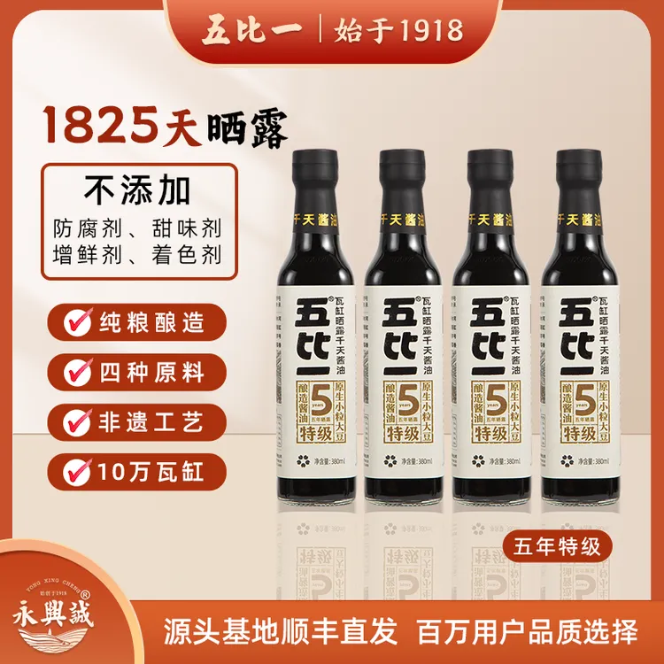 永兴诚五比一五年古法酿造特级酱油传统瓦缸酿造380ml非生抽老抽