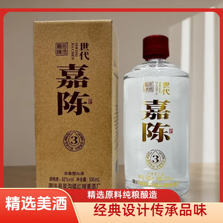 世代嘉陈浓香型3号白酒国标优级42度500ml/单瓶口粮酒42度500ml
