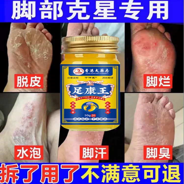 【支持试用】脚趾缝烂痒专用脚痒脚臭止痒神器脚丫脱皮抑菌开裂克星