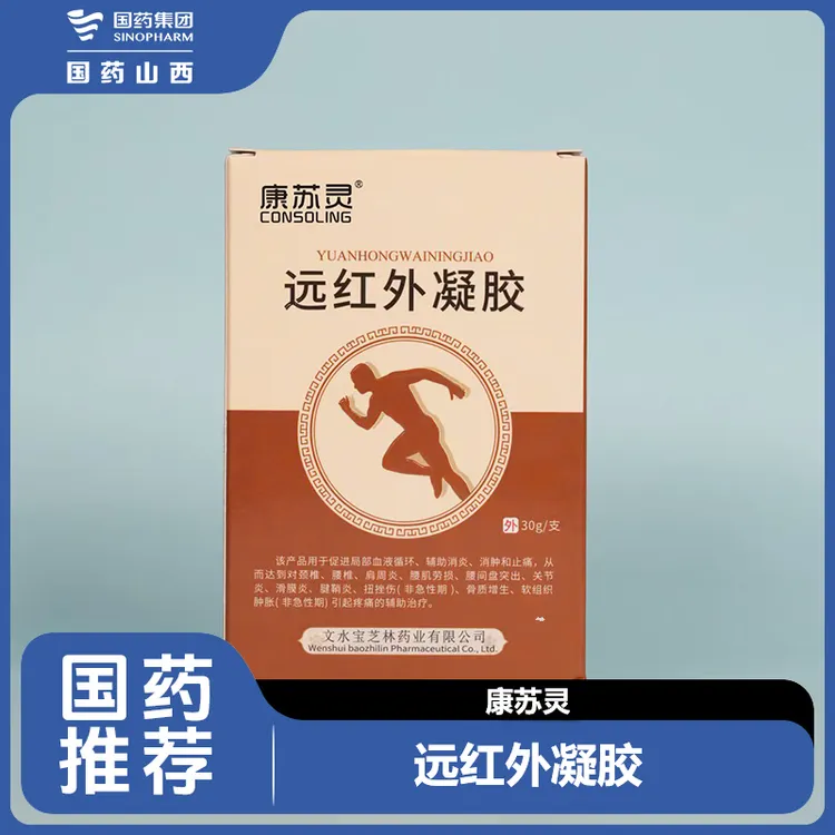 康苏灵远红外凝胶涂抹型