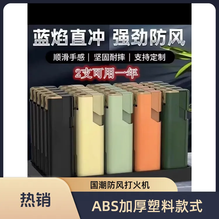 【特价抢50支】新款塑料直冲防风充气打火机蓝焰加厚便宜防爆耐用