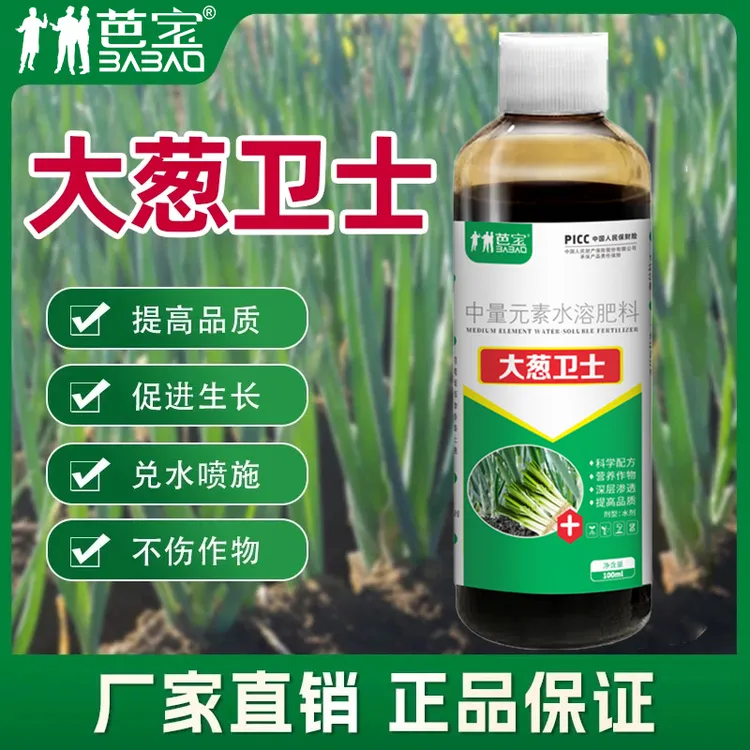 【大葱卫士】大葱病菌清香干尖黄叶枯萎根腐黑斑葱干尖黄叶专用药