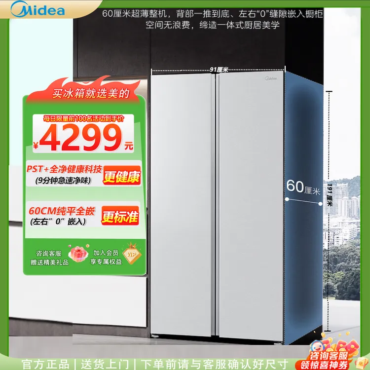【新品】美的540对开纯平全嵌pst+全净健康科技对开门大容量冰箱
