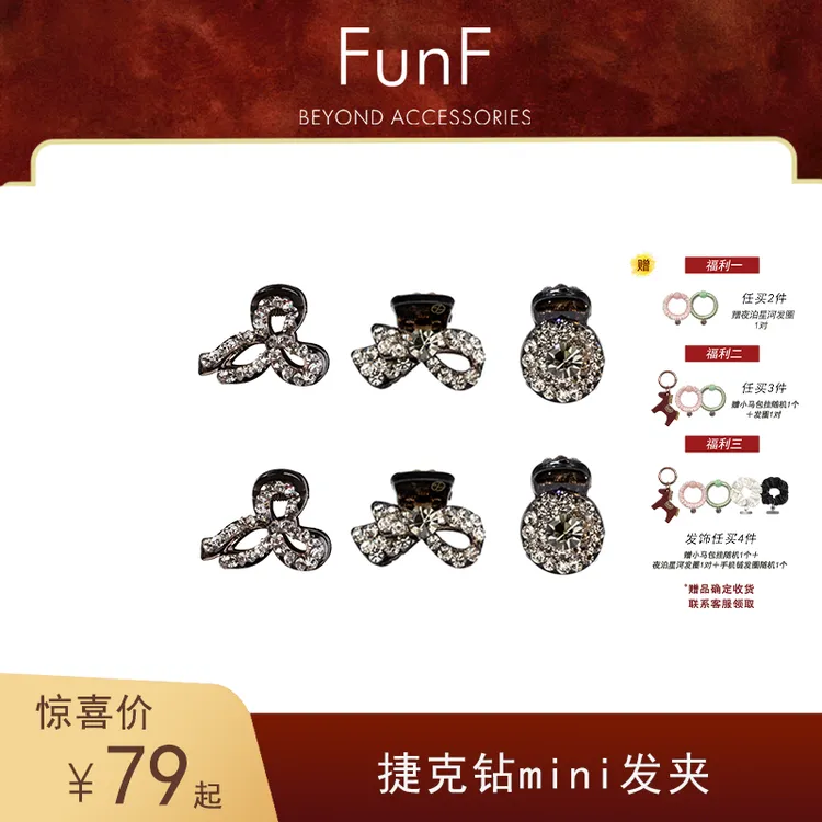 FunF/乐纷绮 精致公主侧边刘海小抓夹 碎发夹发饰 捷克钻mini发夹商品图