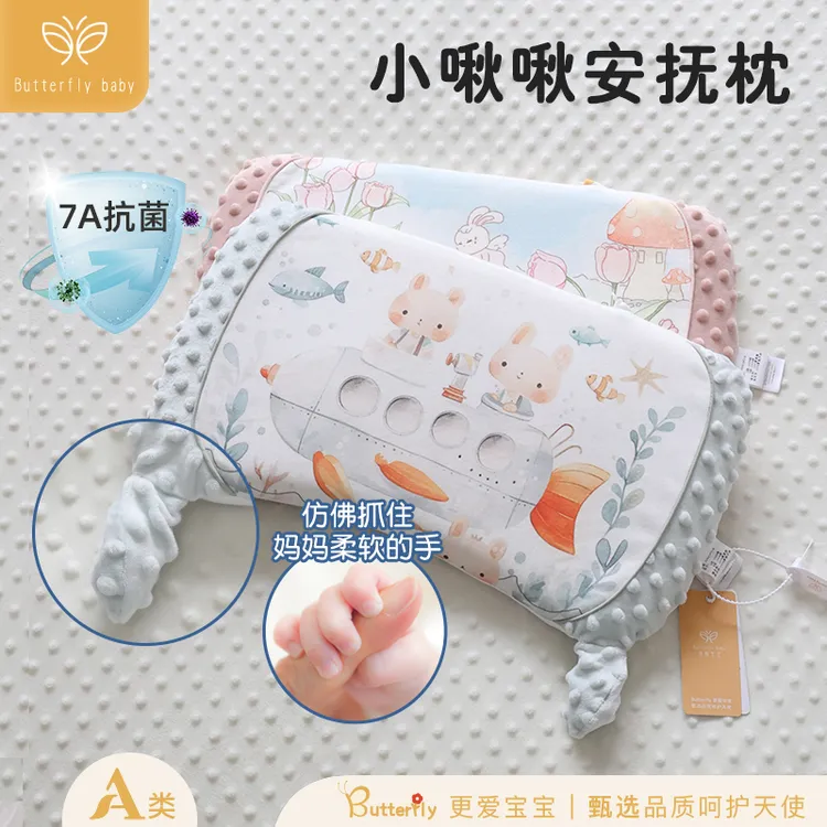 Butterfly小啾啾7A抗菌安抚枕D2代安全感睡眠枕护脊枕儿童枕头