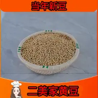 二美家五常优质黄豆