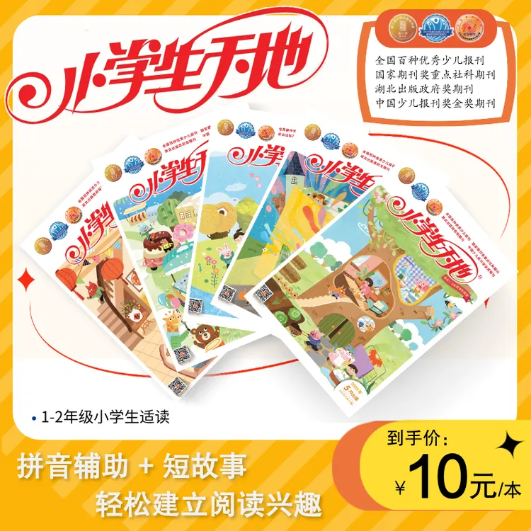 《小学生天地》小学生必读期刊2025年全年订阅共12期