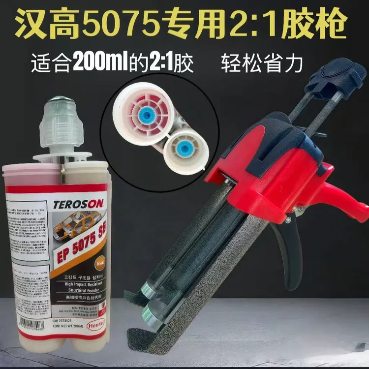 汉高5010 5055 5075配套金属胶枪200ML专用 2:1 推杆耐用AB胶枪