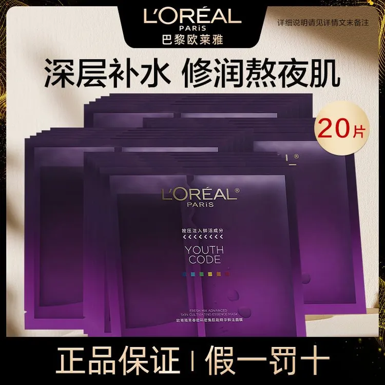 L'ORÉAL/欧莱雅密集肌能黑精华面膜补水保湿紧致抗皱修护滋润提亮