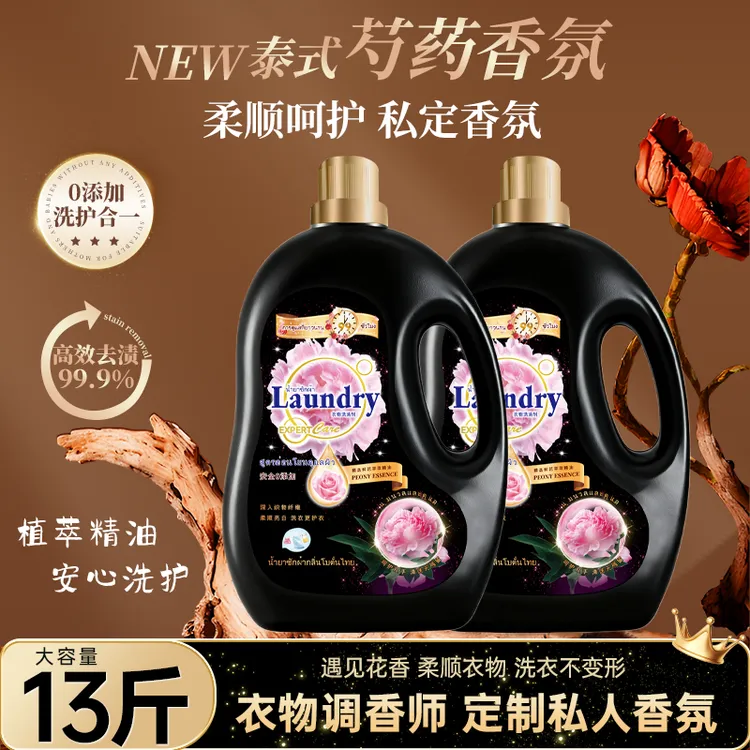 【泰式香氛】13斤芍药香氛洗衣液家庭装持久留香温和清洁去污护理