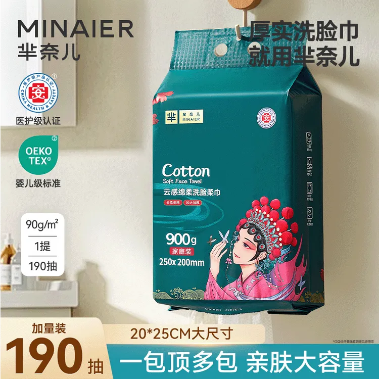 MINAIER/芈奈儿900g悬挂式一次性洁面洗脸卸妆棉柔巾【组合囤货装】