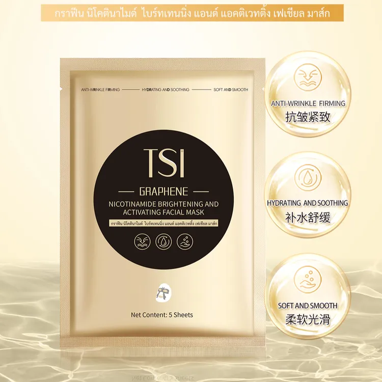 TSI面膜石墨烯烟酰胺提亮赋活保湿补水抗皱提拉润嫩T商品图