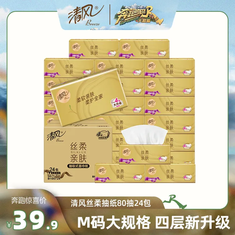 清风M码抽纸丝柔4层80抽24包加厚纸巾整箱柔软家用亲肤抽取卫生纸