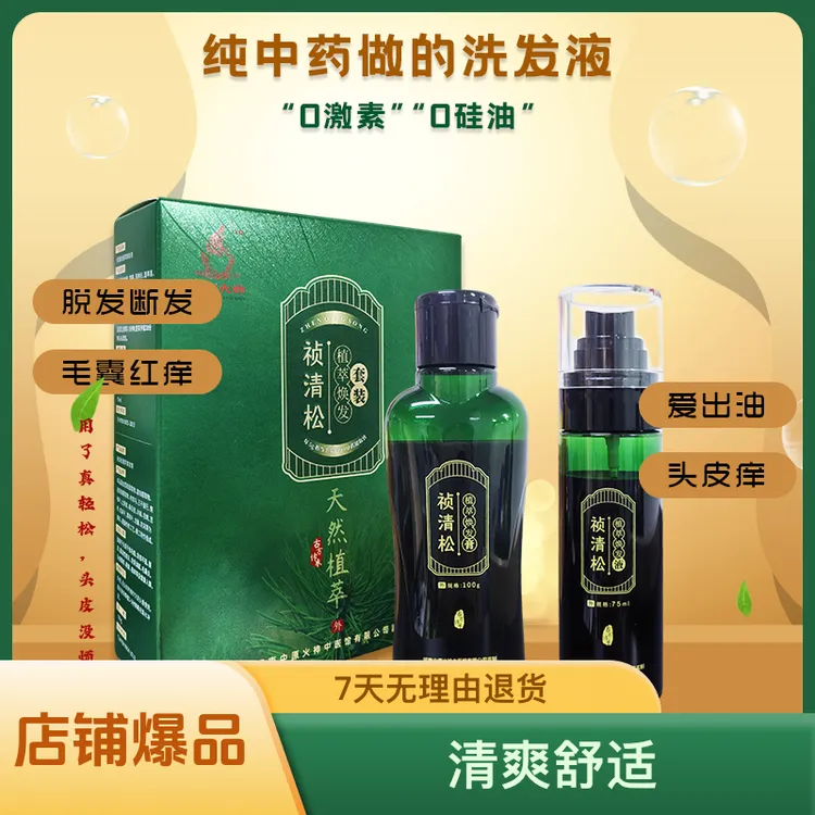 中原火神监制祯清松品牌0添加中医中药草本萃取护理滋养强韧套装