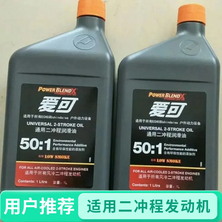  二冲程机油 2T机油 爱可机油