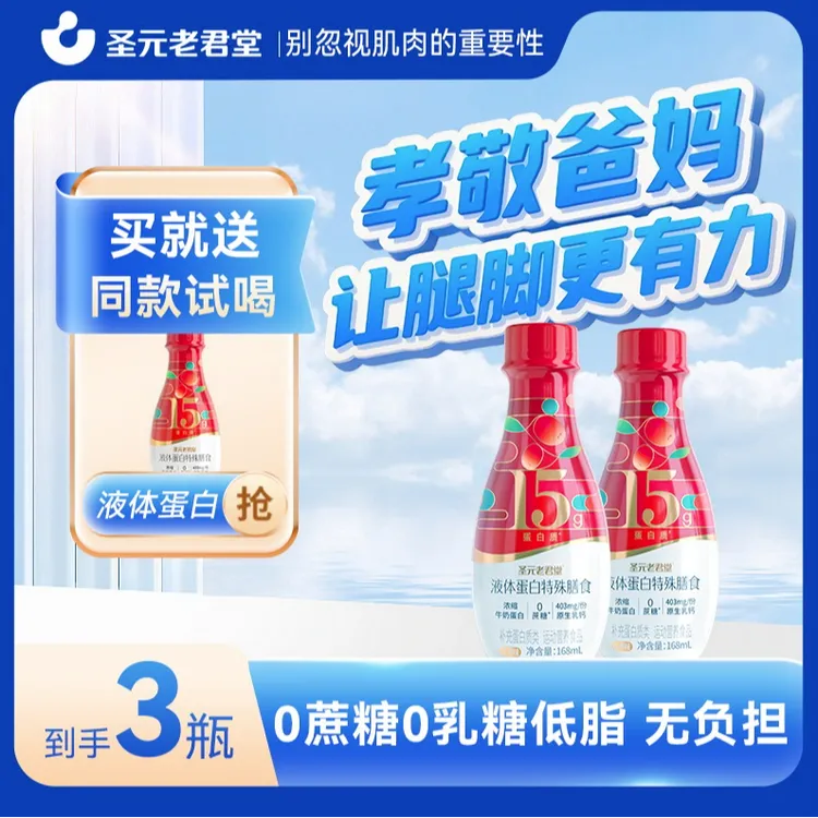 浓缩液态蛋白粉15g蛋白高钙0蔗糖0乳糖营养早餐补蛋白质ZB