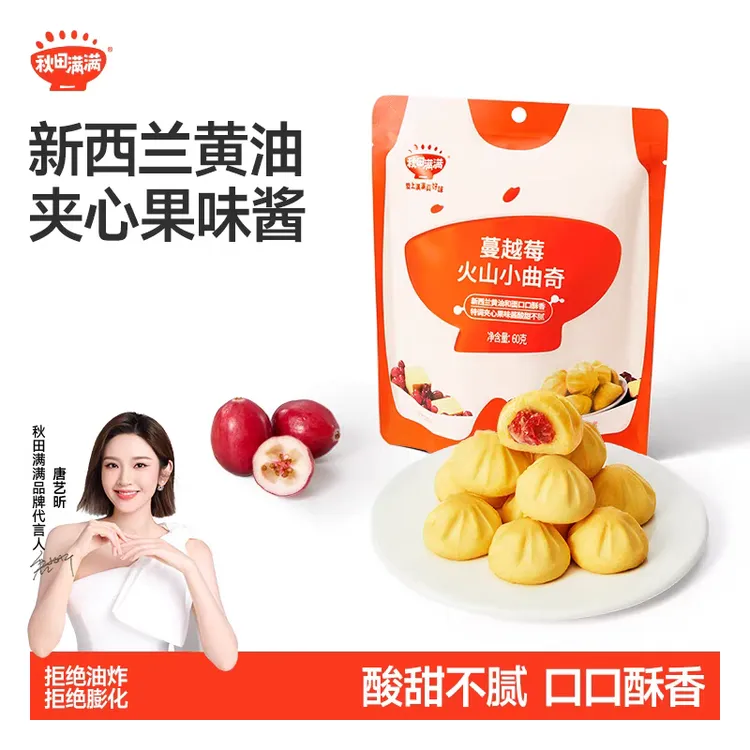  秋田满满 火山小曲奇60g夹心酥软零食烘焙营养食用奶香饼干SC