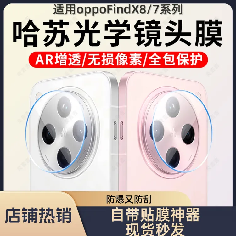 适用oppoFindX8镜头膜X8Pro后置摄像头保护膜x8Ultra镜头保护膜
