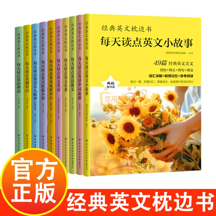 每天读点英文小故事中英双语对照含音标积累英语词汇书籍英语阅读