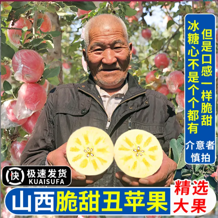 【御品一园】正宗冰糖心丑苹果新鲜应季山西红富士水果商品图
