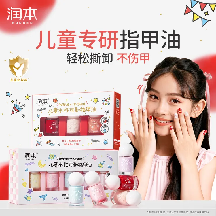 【新年礼物】润本儿童指甲油水性无味可撕拉指甲油小女孩节日礼物