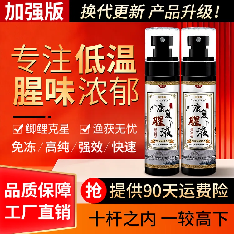 （90天运费险）正品金康复腥液饵料浓腥添加美洲大蠊秋冬季通用商品图