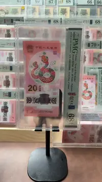 塑料蛇钞朦胧号PMG68分002192966