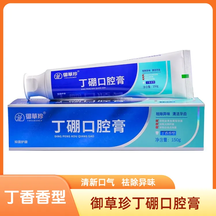 御草珍丁硼口腔膏150g清新口气祛除口臭牙龈不适草本丁香牙膏推荐
