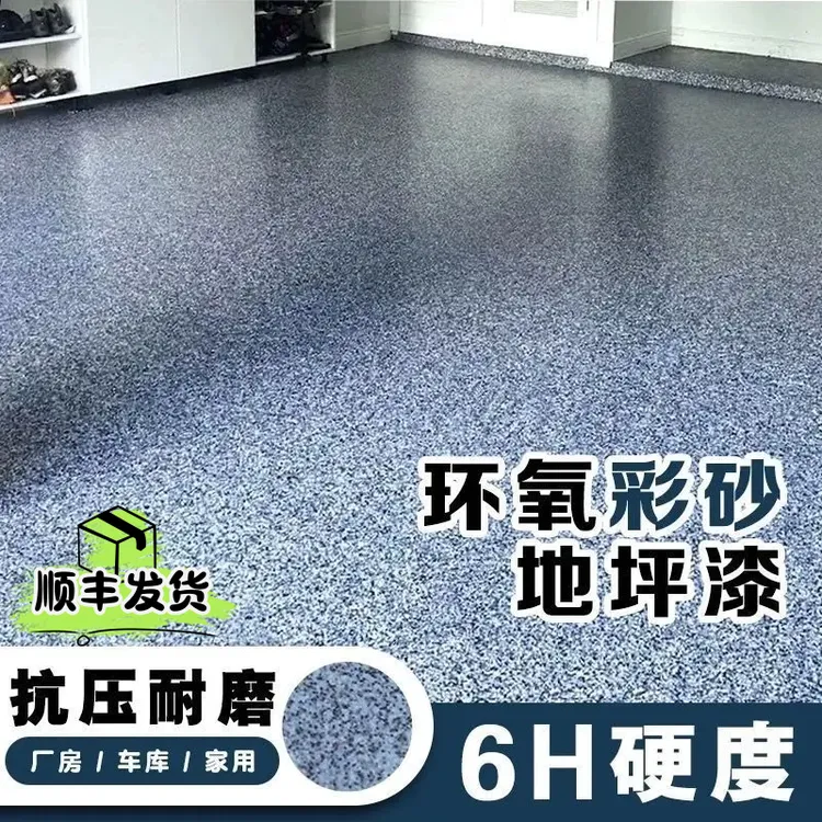 水性三合一环氧彩砂大理石自流平耐磨防滑室内室外水泥地面专用