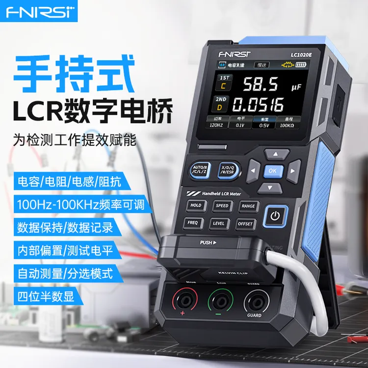 LC1020E数字手持电桥测试仪电阻电感电容贴片LCR高精度智能万用表