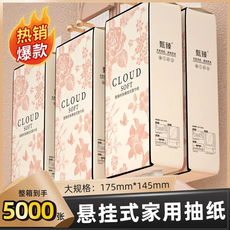 【新人专享】10大提悬挂式抽纸家用卧室办公室一次性抽纸1提5/3/2提