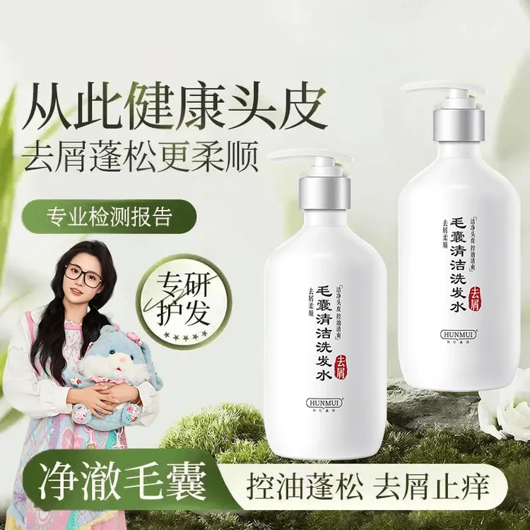 【小鱼专属】毛囊清洁洗发露深层清洁头皮控油去屑止痒柔顺蓬松正品