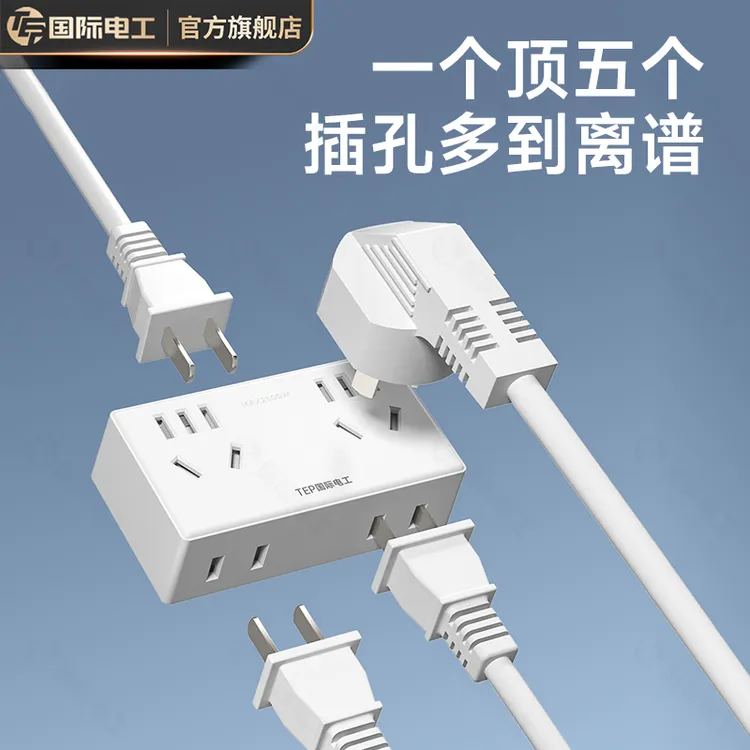 【SS达人专属】TEP国际电工一转五转换器多功能转换器10A扩展插头