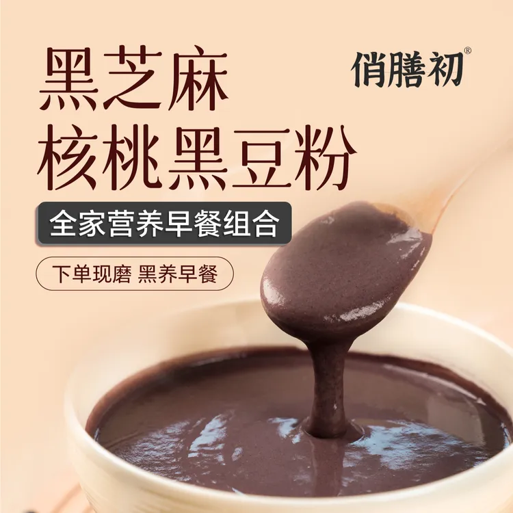 1：现磨【熬夜早餐】经典五黑粉/钙/花青素/一抓一把/全家老小的早餐