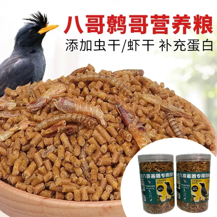 八哥鹩哥画眉玄凤鹦鹉等多种鸟类专用营养鸟粮鸟食饲料阿锋
