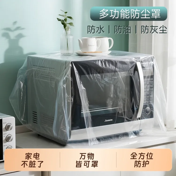 一次性防尘罩家用加厚防灰尘电器电饭煲锅厨房微波炉塑料透明膜套