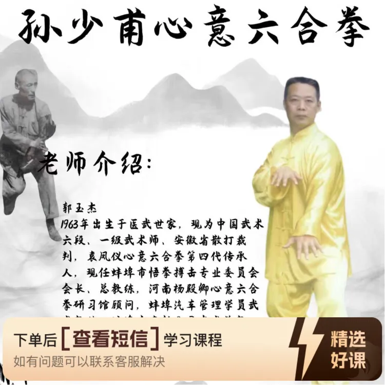 孙少甫心意六合拳踩鸡步（留意短信解锁课程）