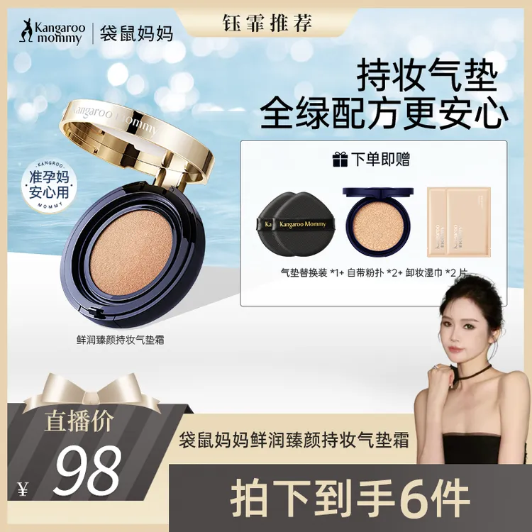 袋鼠妈妈燕窝气垫遮瑕保湿持久不脱妆养肤底妆准孕妇彩妆推荐D