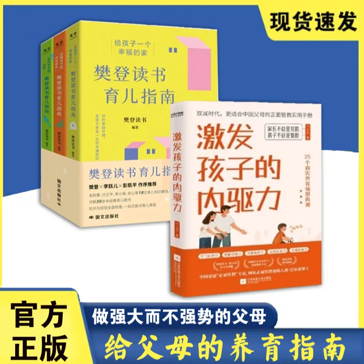 激发孩子的内驱力更适合中国父母正面管教育儿焦虑问题书正版wt