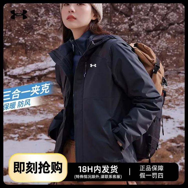 安德玛/UA 男女同款2025新款三合一夹克冬季保暖运动外套1371585