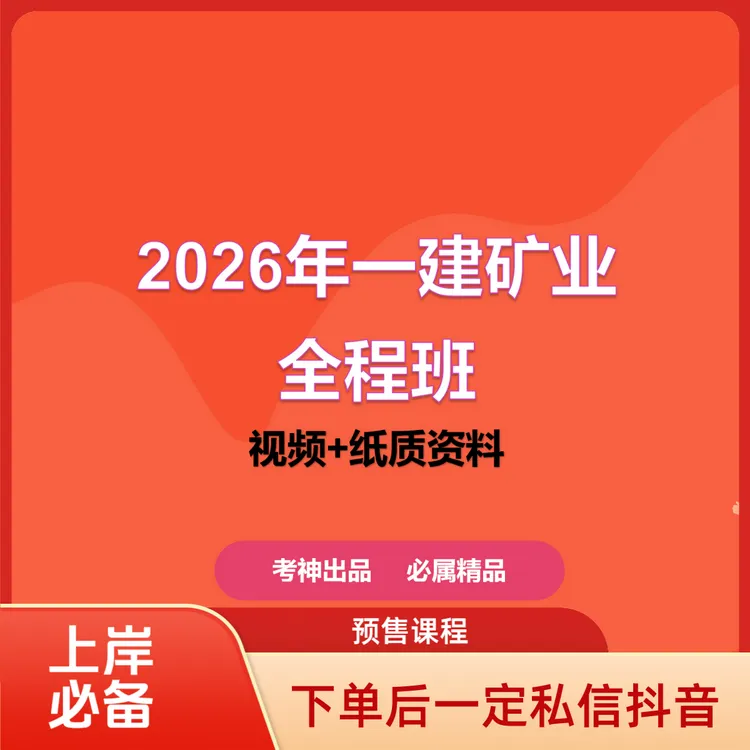 2026年一建矿业全程班